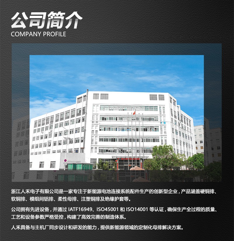 人禾-專業(yè)定制銅鋁母排廠家